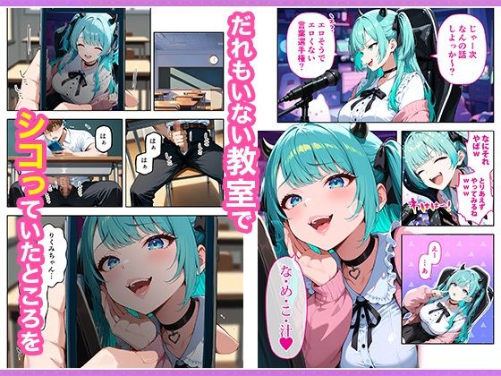 推しのVTuberが同じクラスの一軍ギャルだった件について3