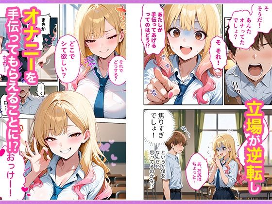 サンプル画像6:推しのVTuberが同じクラスの一軍ギャルだった件について(COMICアイル) [d_665266]