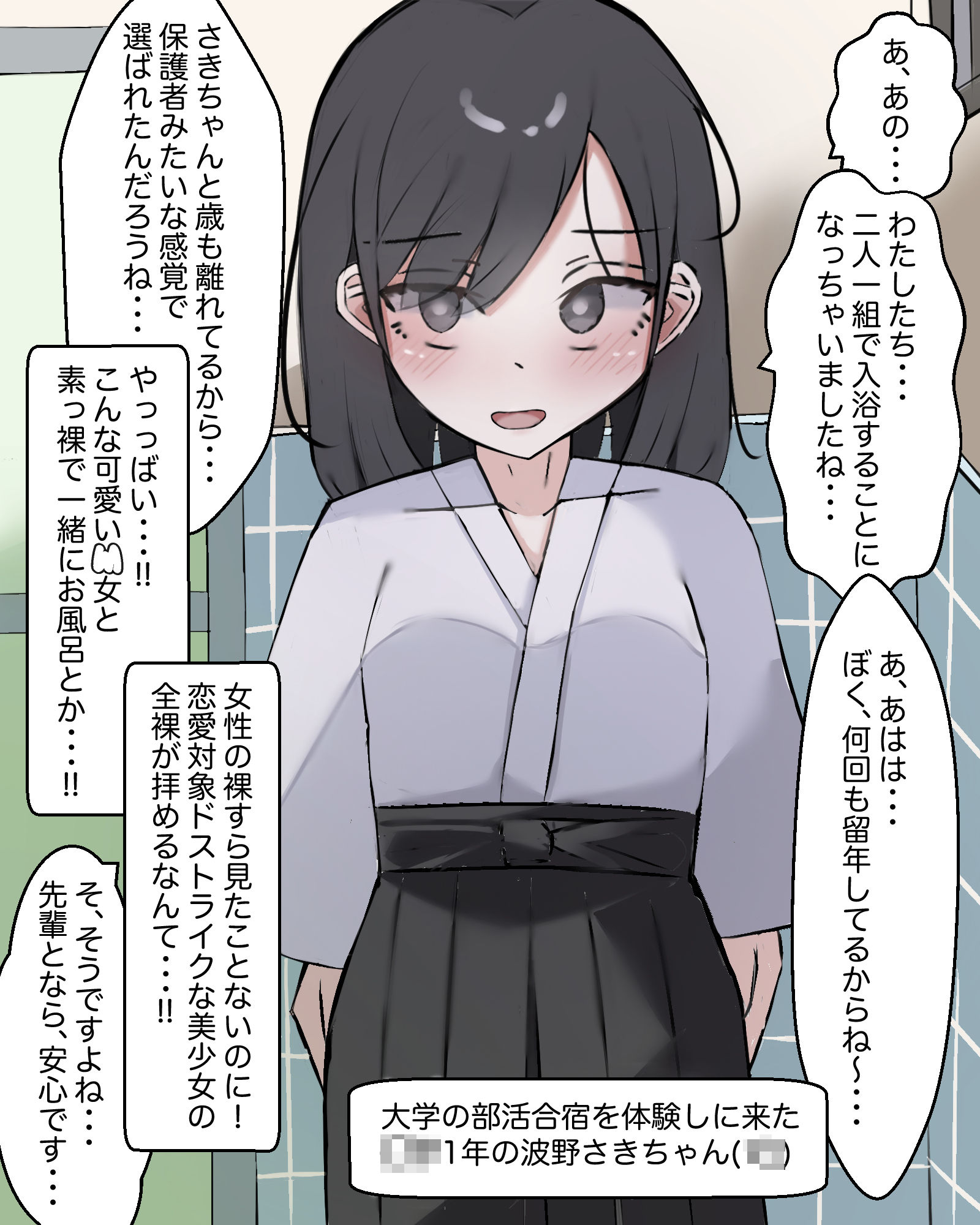 おじさんが保護者役として合宿中の少女と混浴した件_1
