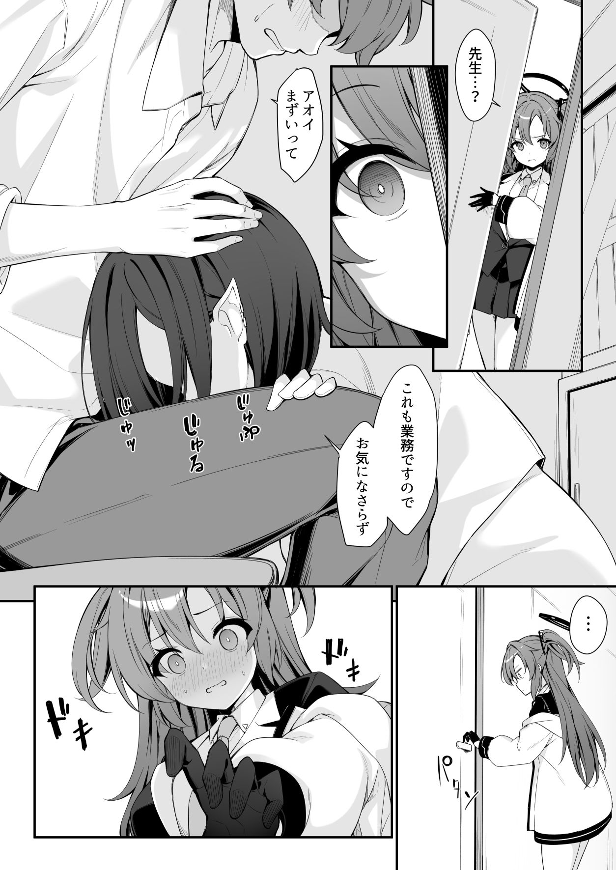 押しかけジェラシー 画像1