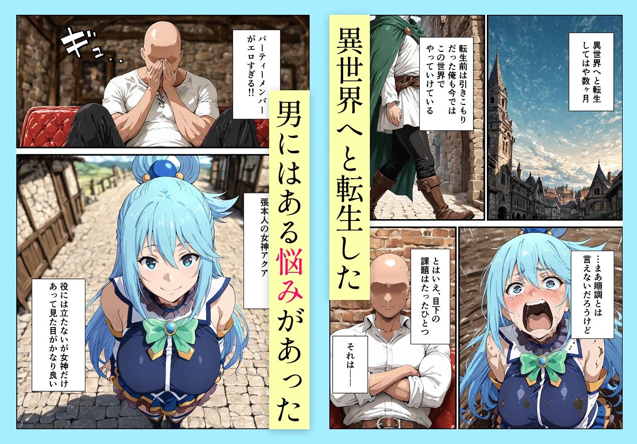 サンプル画像1:この素晴らしいパーティーに催●を！(握りとうふ) [d_665385]