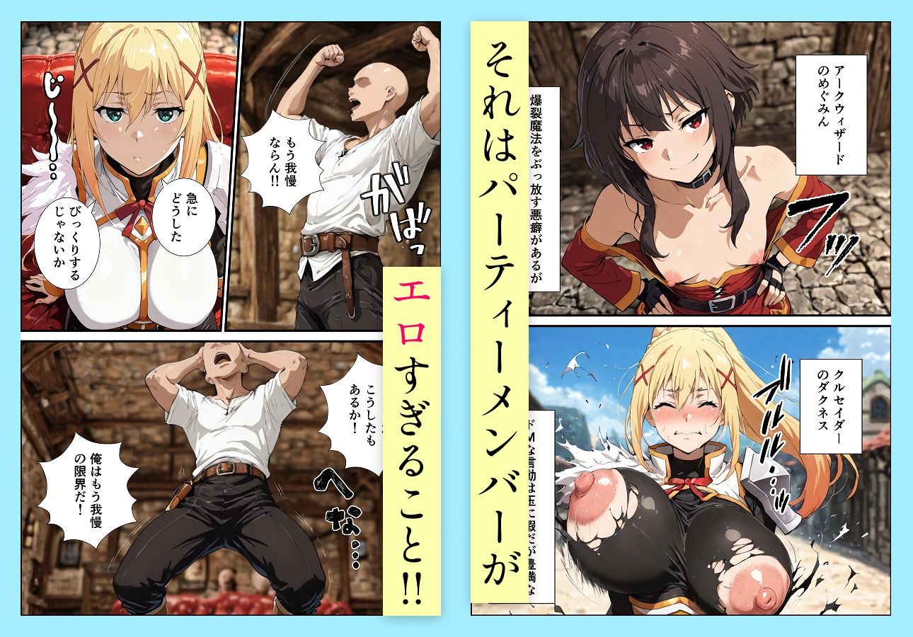 サンプル画像2:この素晴らしいパーティーに催●を！(握りとうふ) [d_665385]