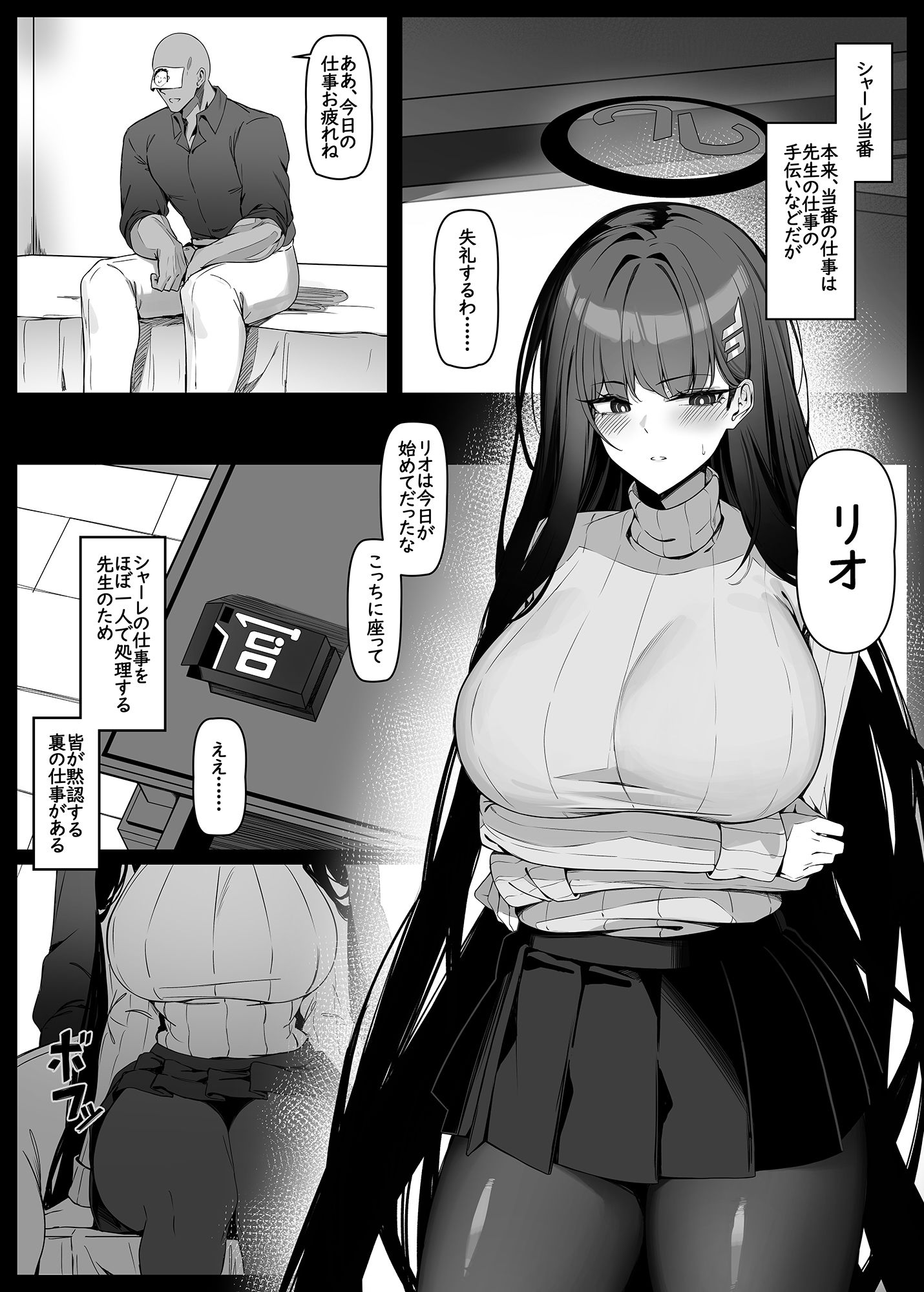 リオは嫉妬する 画像1