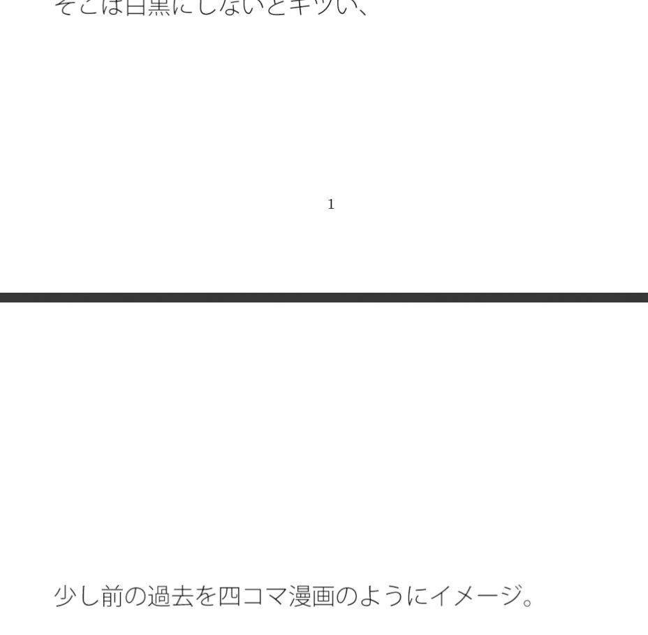 過去が白黒になり今へ波及・・一部しか見えていない街の景色 画像1