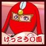 参上！！けっこうなお姉さま  奪われた戦友！？誕生！！女仕置き教師イビルファントム