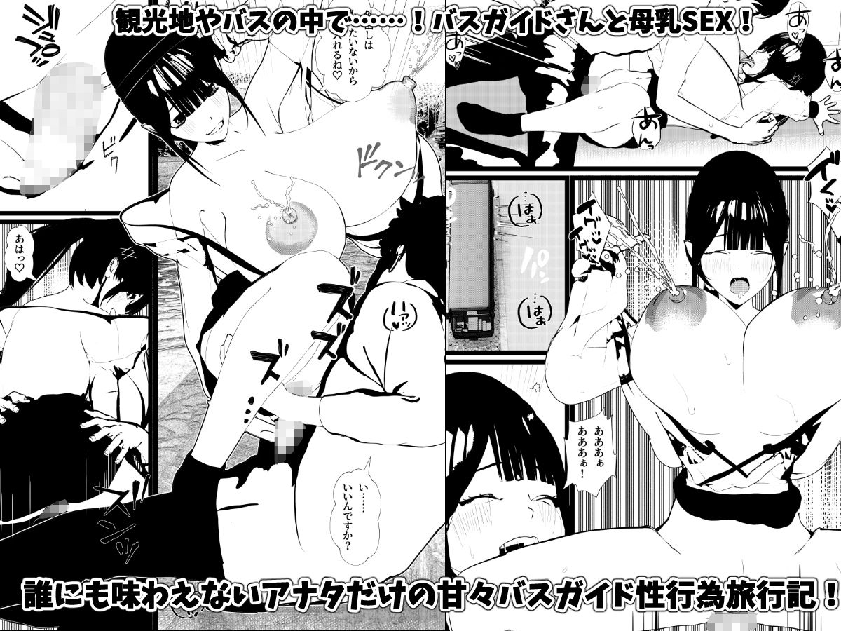 サンプル画像4:母乳の出る女子社員・バスガイド・女教師・処女な社長令嬢とSEX！＜総集編＞(摂津マン) [d_665431]