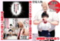 同人AVで月収100万を稼ぐ！ ハメ撮り撮影テクニック大全【淫乱ボーイッシュ編】