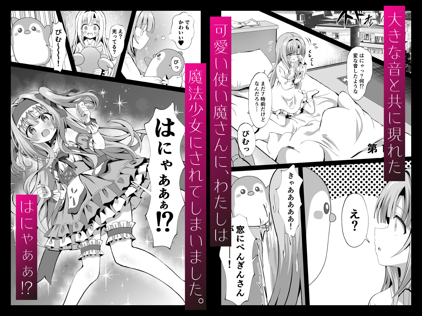 サンプル画像2:＃変身しちゃいました(桜水晶) [d_665486]