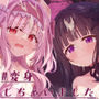 ＃変身しちゃいました