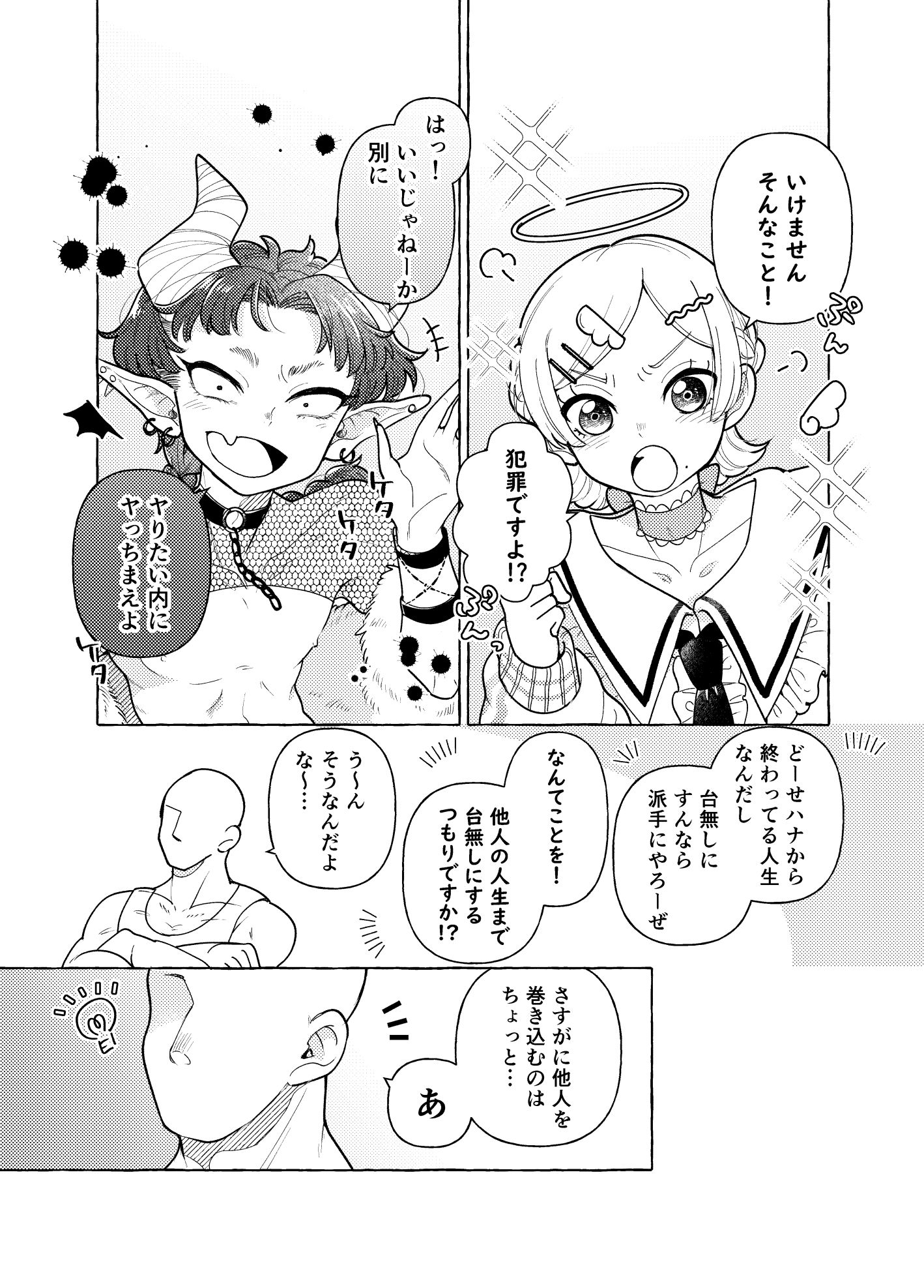 限界脳内会議〜竿役つよつよversion〜_2