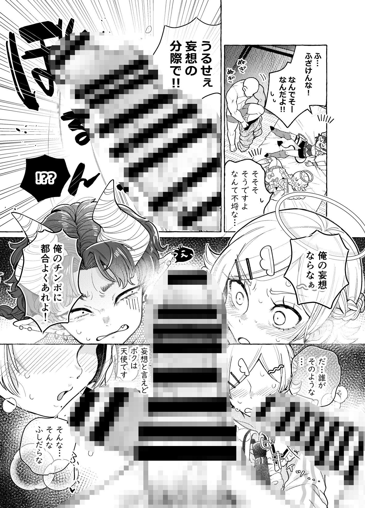 限界脳内会議〜竿役つよつよversion〜_4