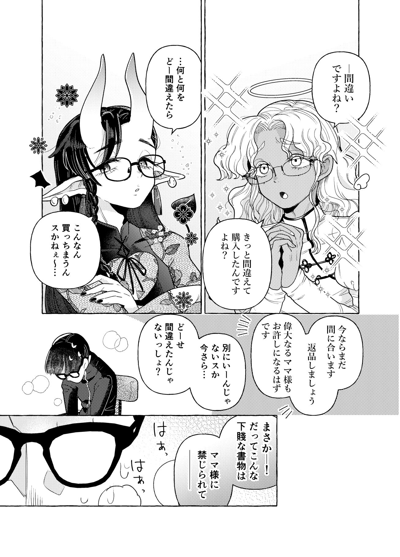 限界脳内会議〜竿役よわよわversion〜 画像2