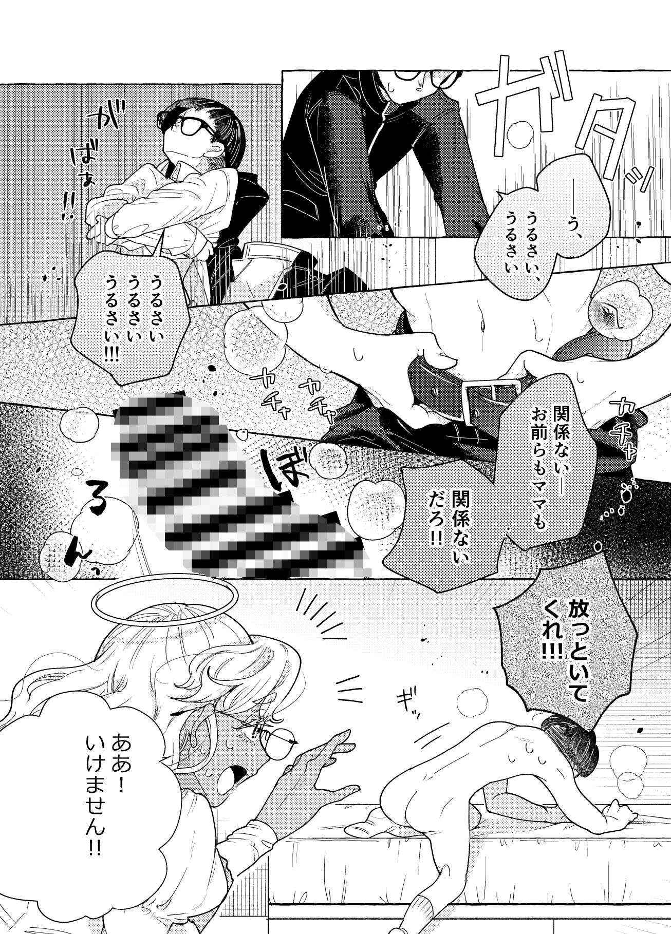 サンプル画像3:限界脳内会議〜竿役よわよわversion〜(crayfish) [d_665494]