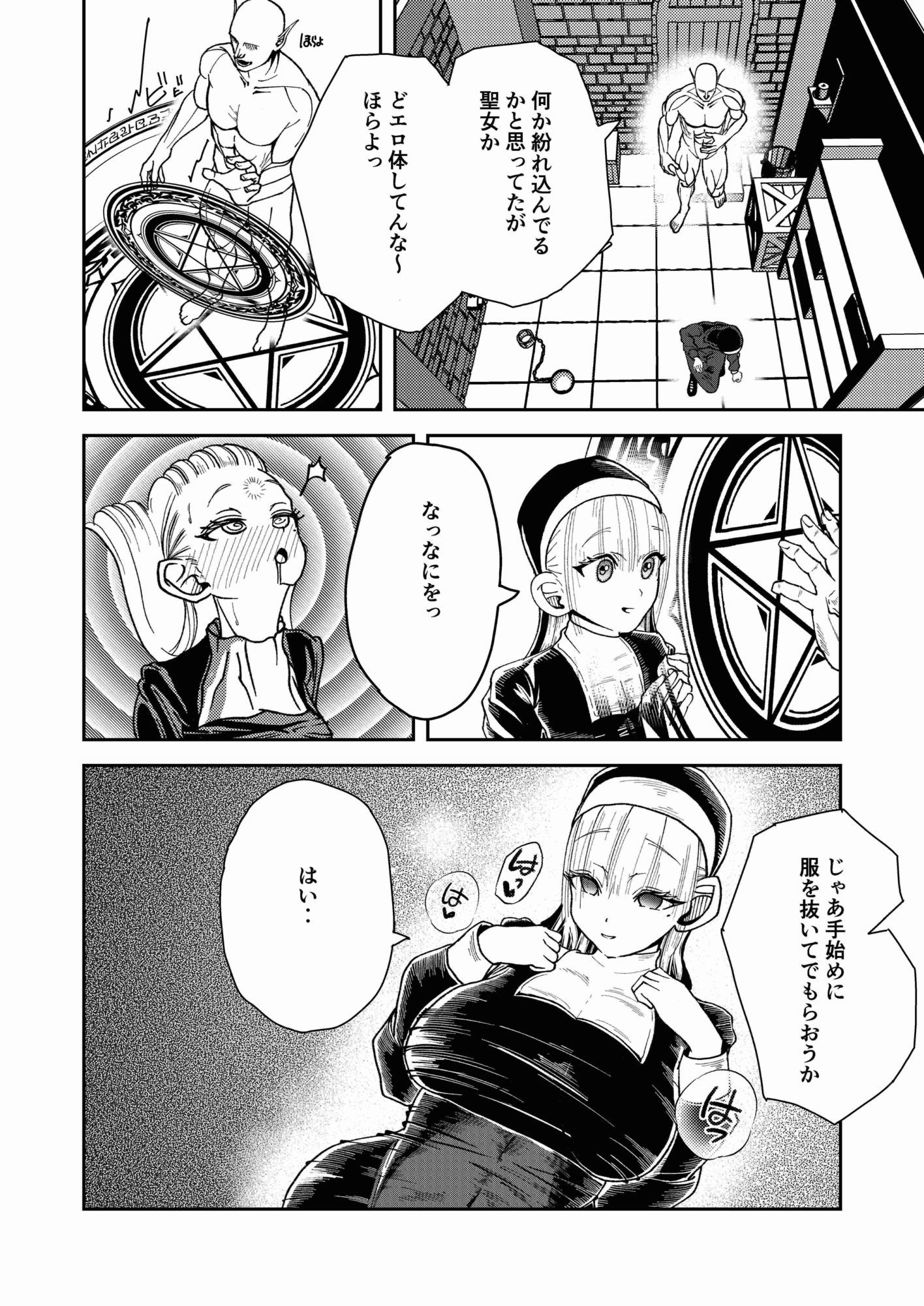 【エロ漫画】勇者が救えなかった世界(もずくみどり) d_665507