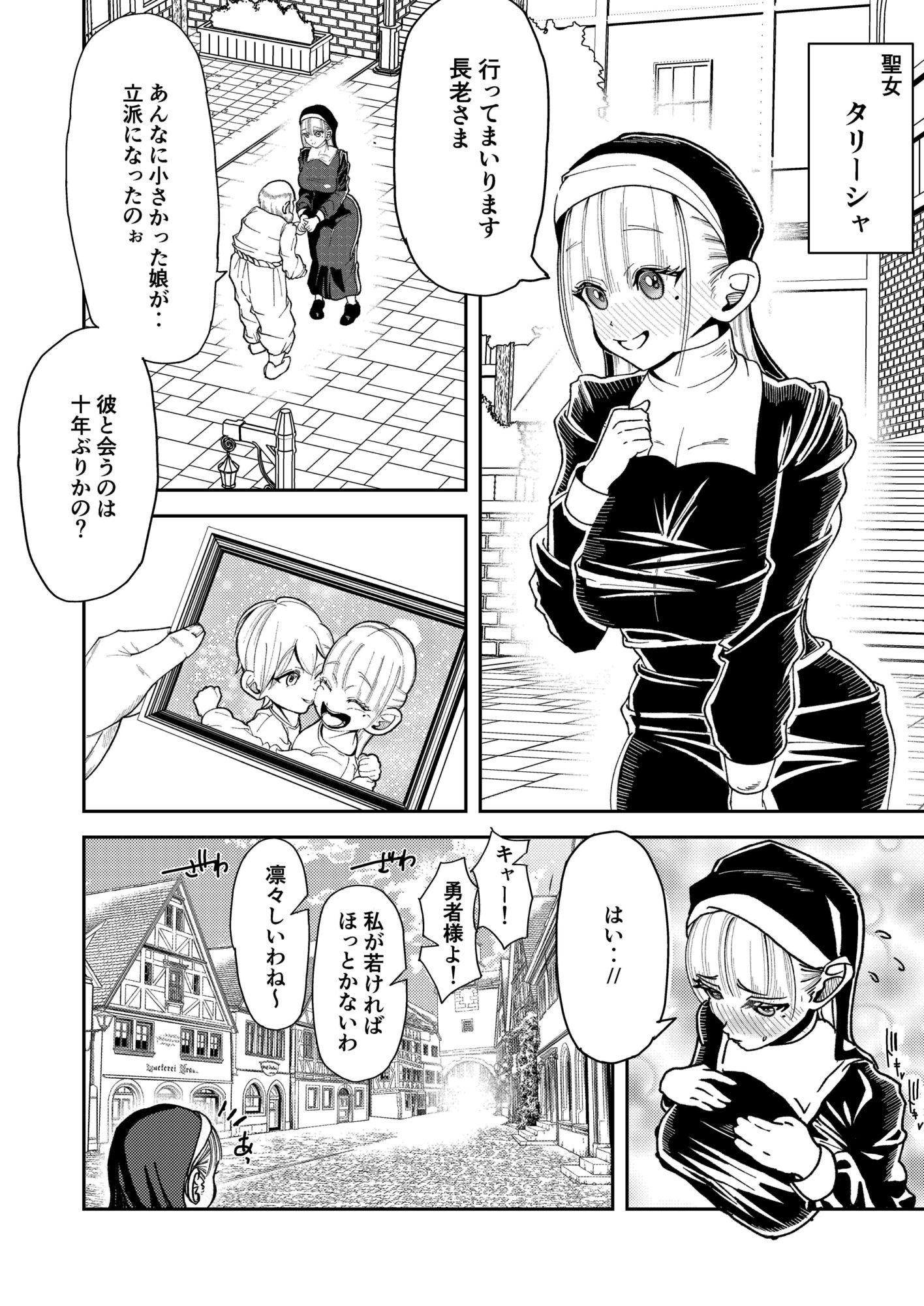 【エロ漫画】勇者が救えなかった世界(もずくみどり) d_665507