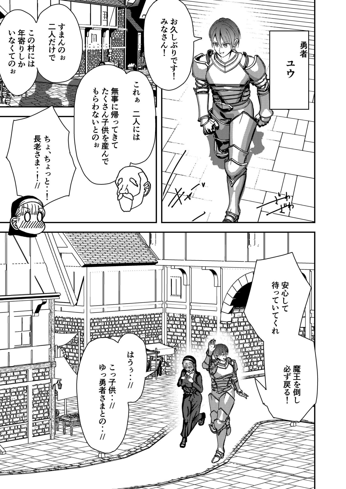 【エロ漫画】勇者が救えなかった世界(もずくみどり) d_665507