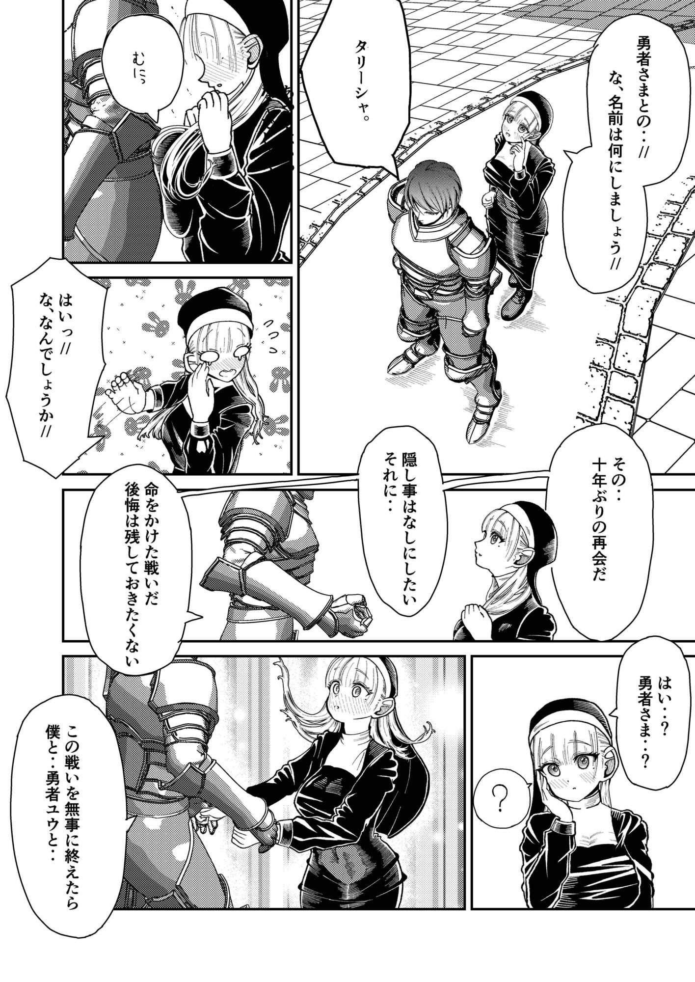 【エロ漫画】勇者が救えなかった世界(もずくみどり) d_665507