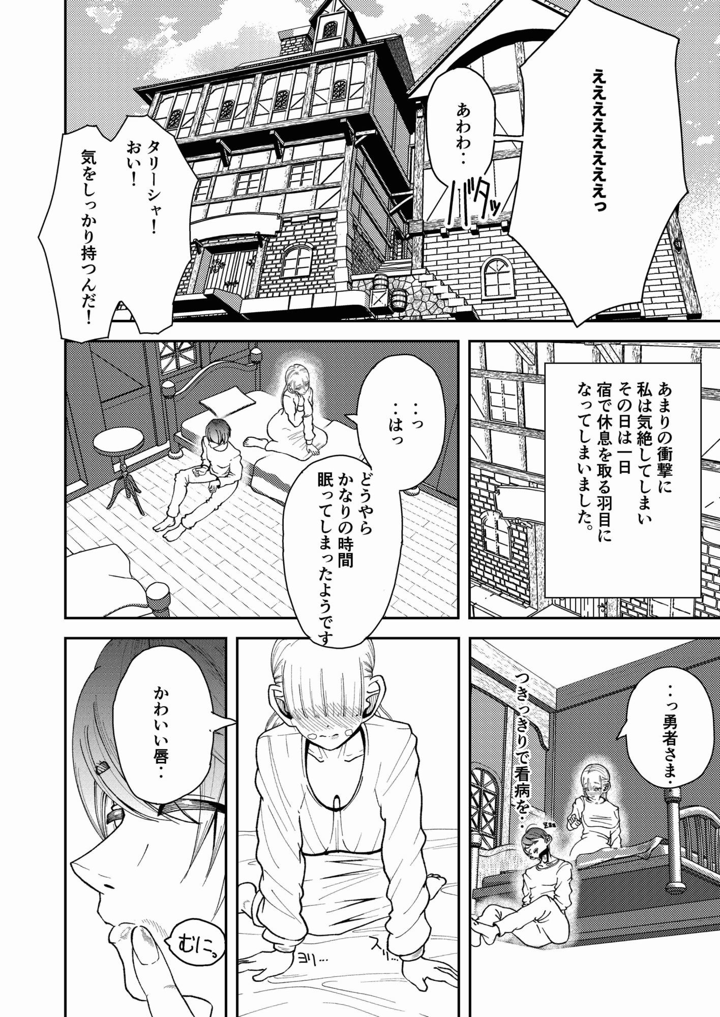 【エロ漫画】勇者が救えなかった世界(もずくみどり) d_665507