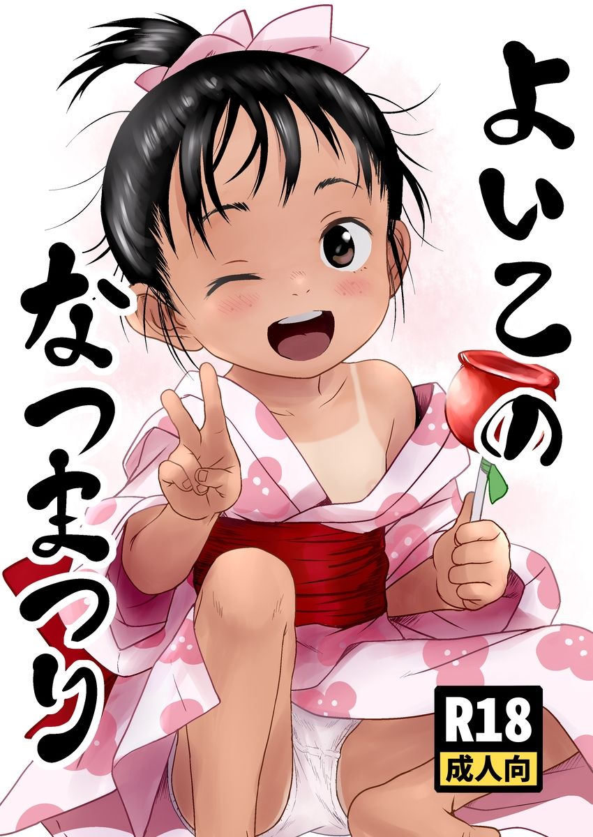 よいこのなつまつり_1