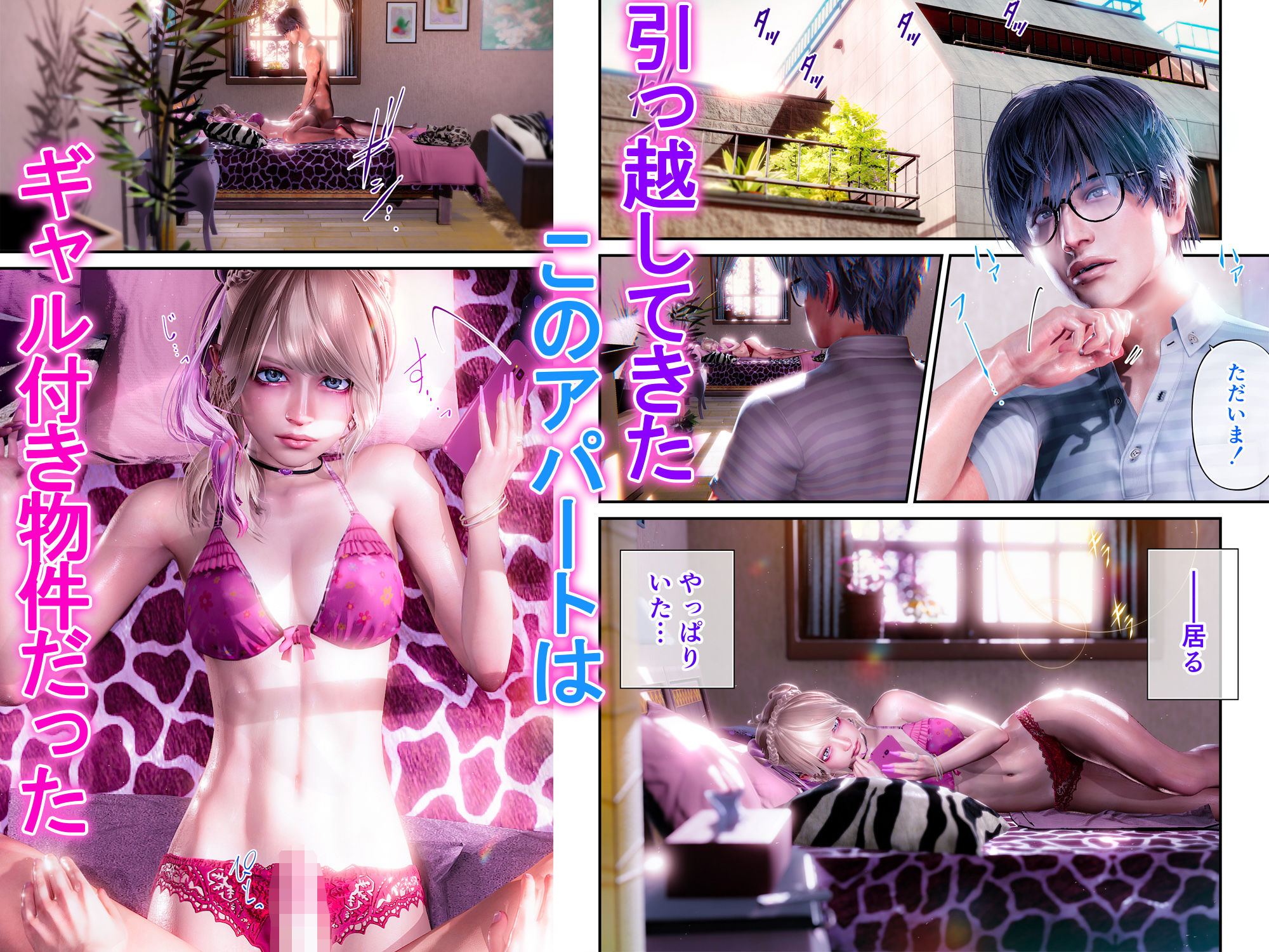 サンプル画像1:ギャル付き物件が気持ち良すぎて引っ越せない！！(こーゆーのでEんだヨ) [d_665542]