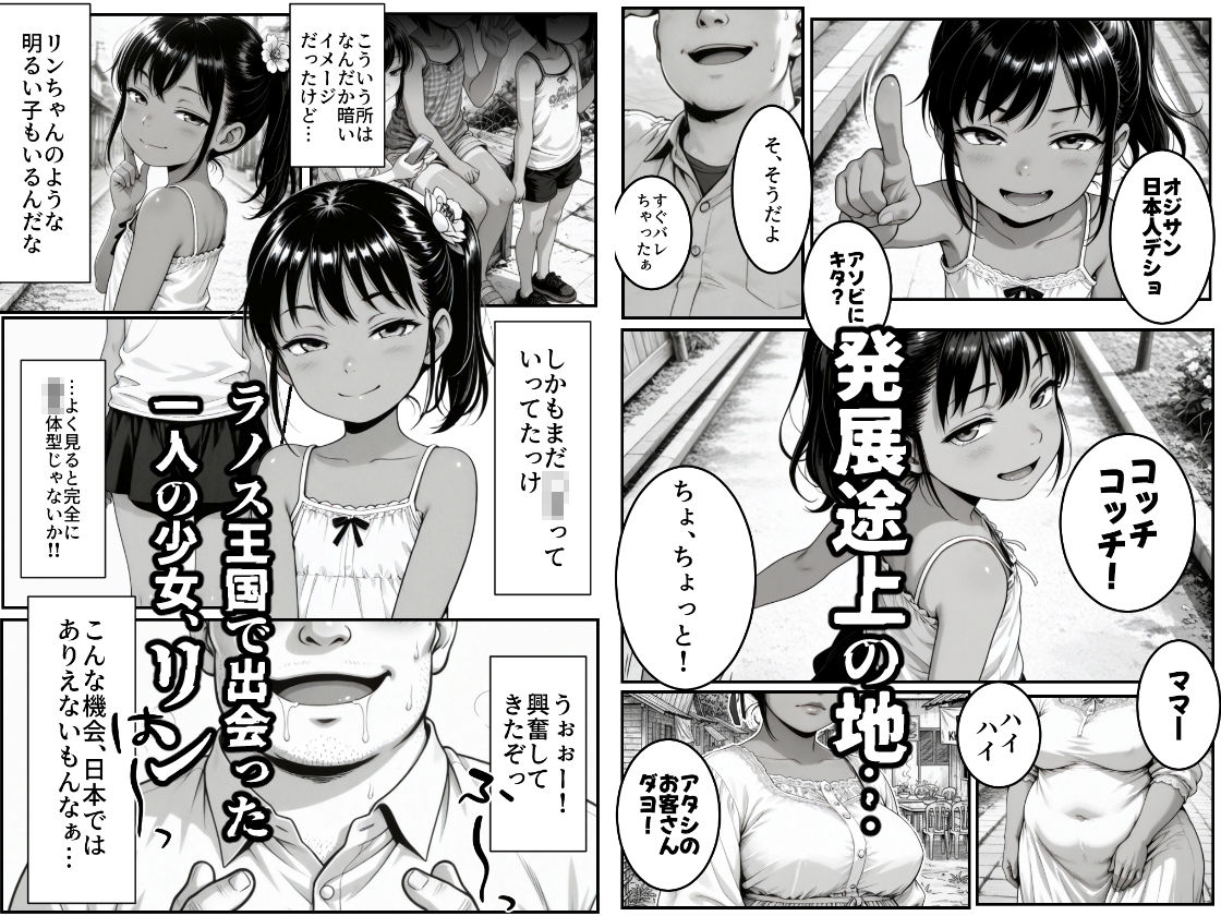 【実録】東南アジア 少女売春リポート 〜ラノス王国編〜