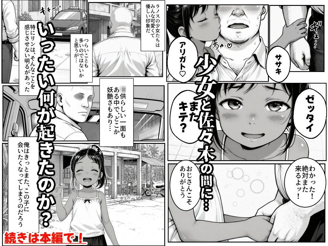 【実録】東南アジア 少女売春リポート 〜ラノス王国編〜
