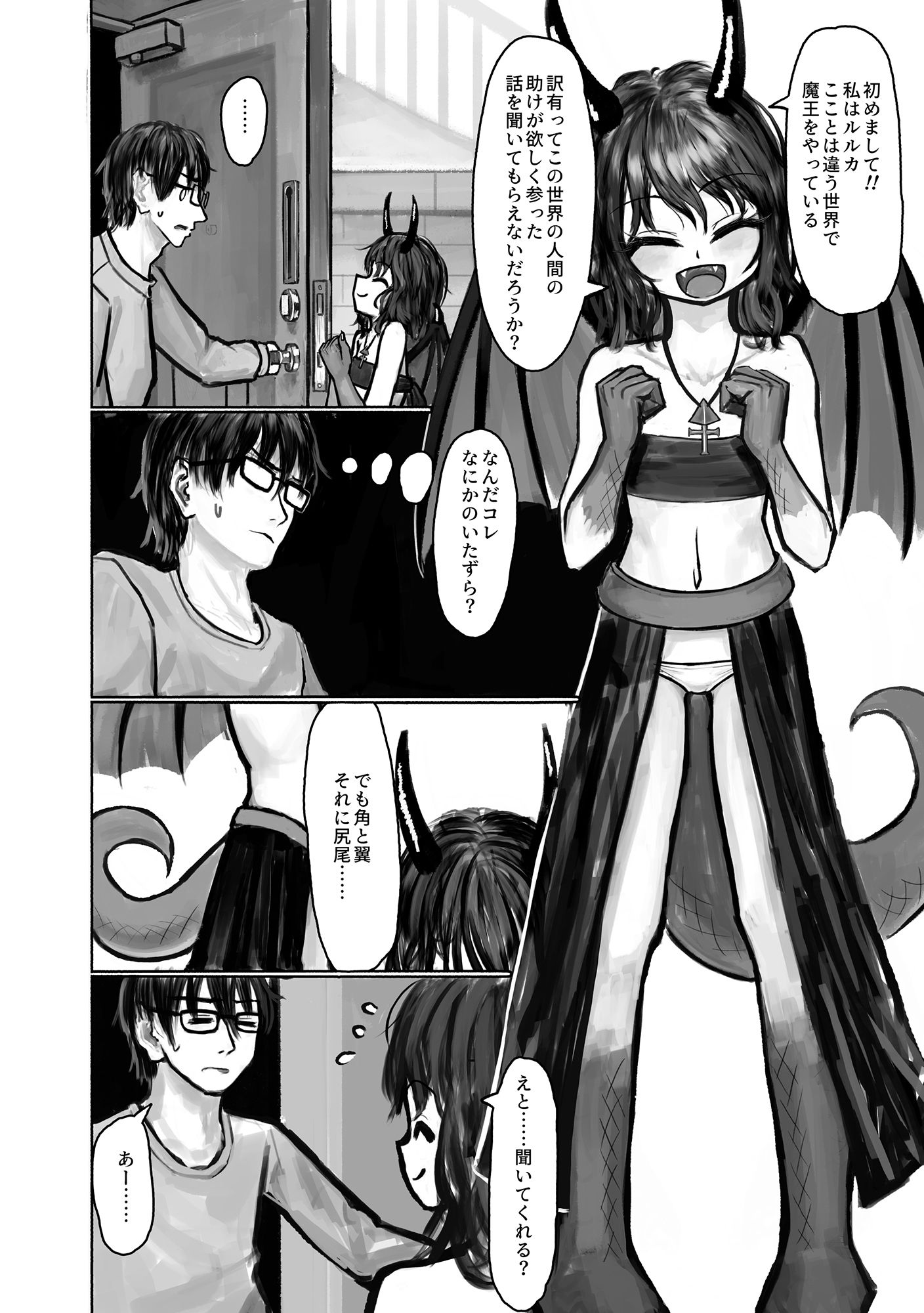 異種族と暮らしたい！0＋1話_2