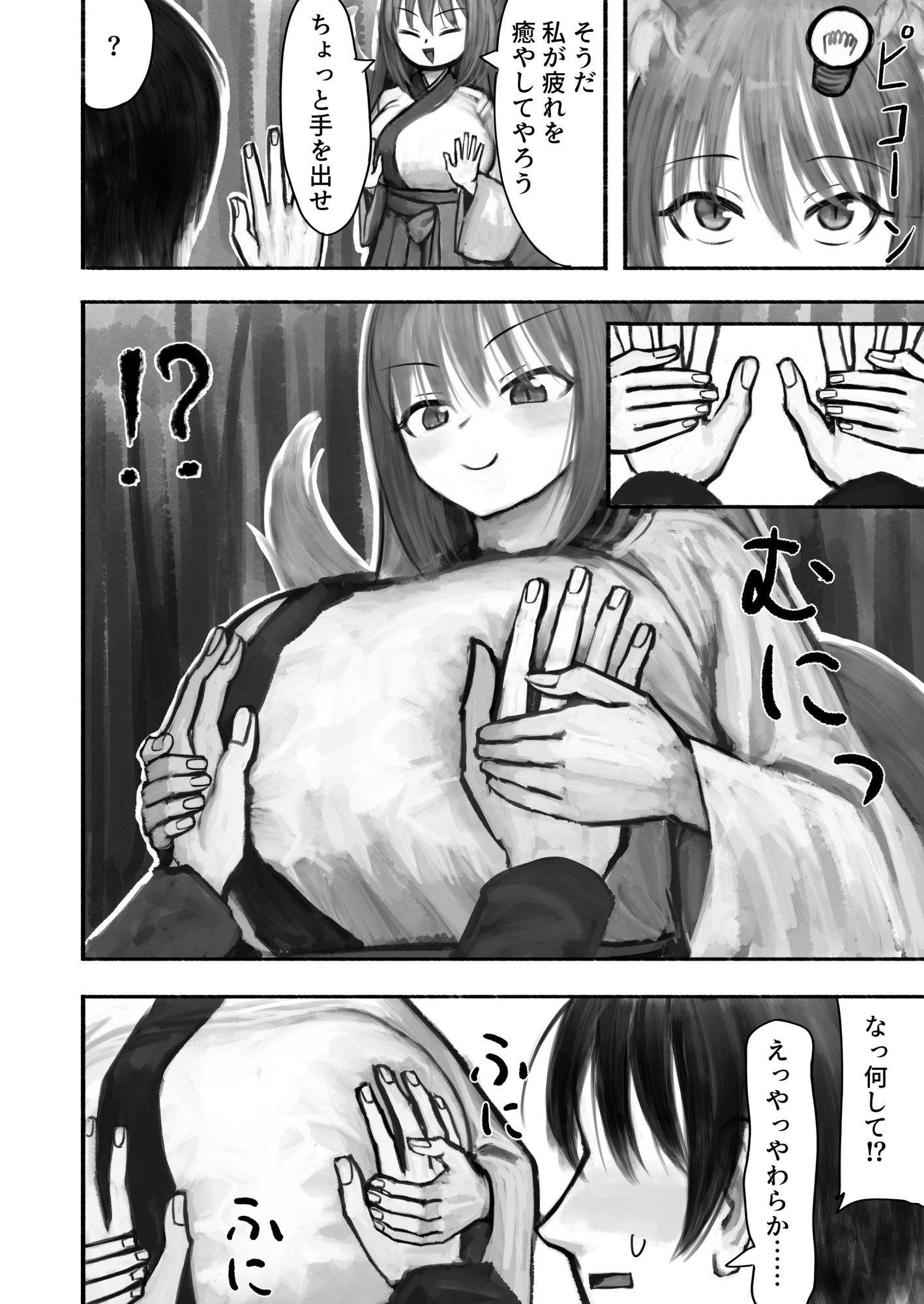 サンプル画像1:お狐様の癒やしはいかが？(DownUpCenter) [d_665613]