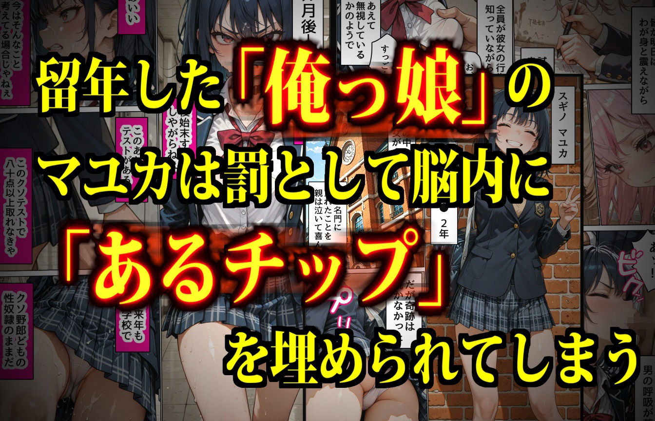 サンプル画像2:ガンバル俺っ娘オナホール！〜脳内チップに操られた女子生徒で性欲処理するモテない男たち〜(デロデロ) [d_665621]