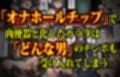 ガンバル俺っ娘オナホール！〜脳内チップに操られた女子生徒で性欲処理するモテない男たち〜