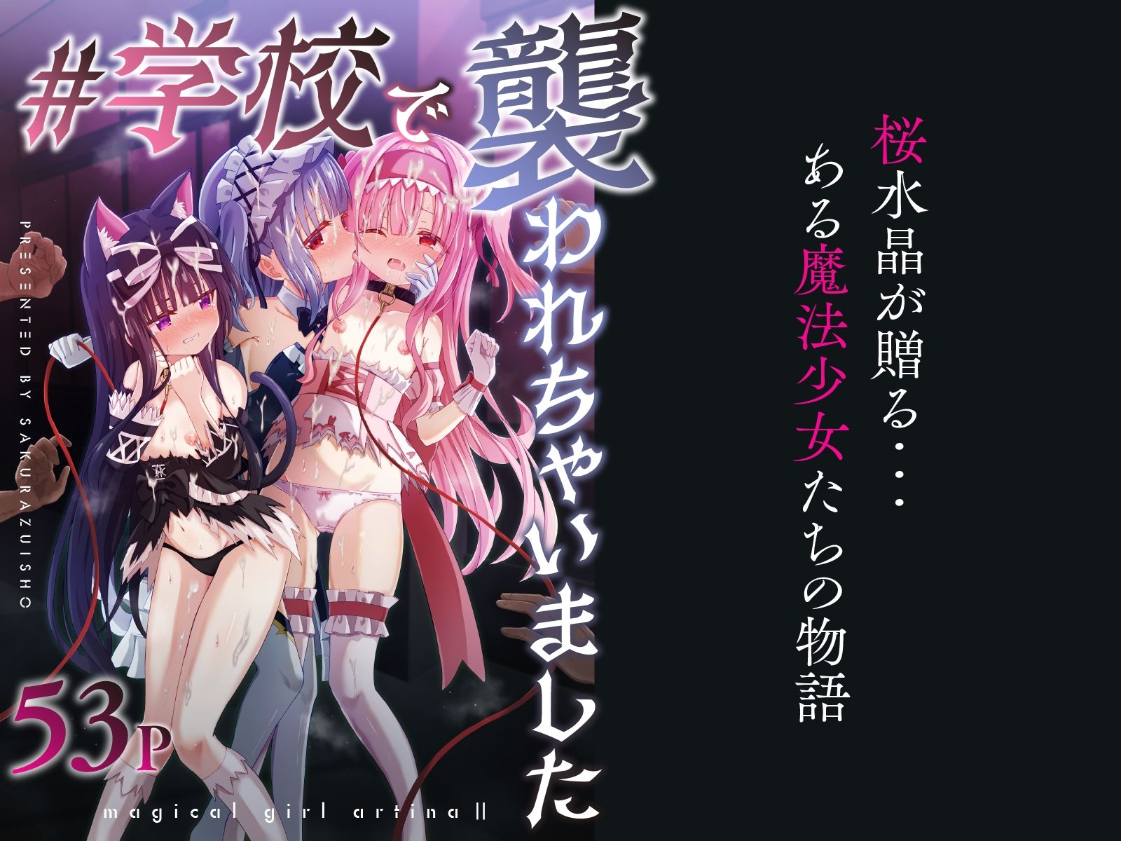 ＃学校で襲われちゃいました 画像8