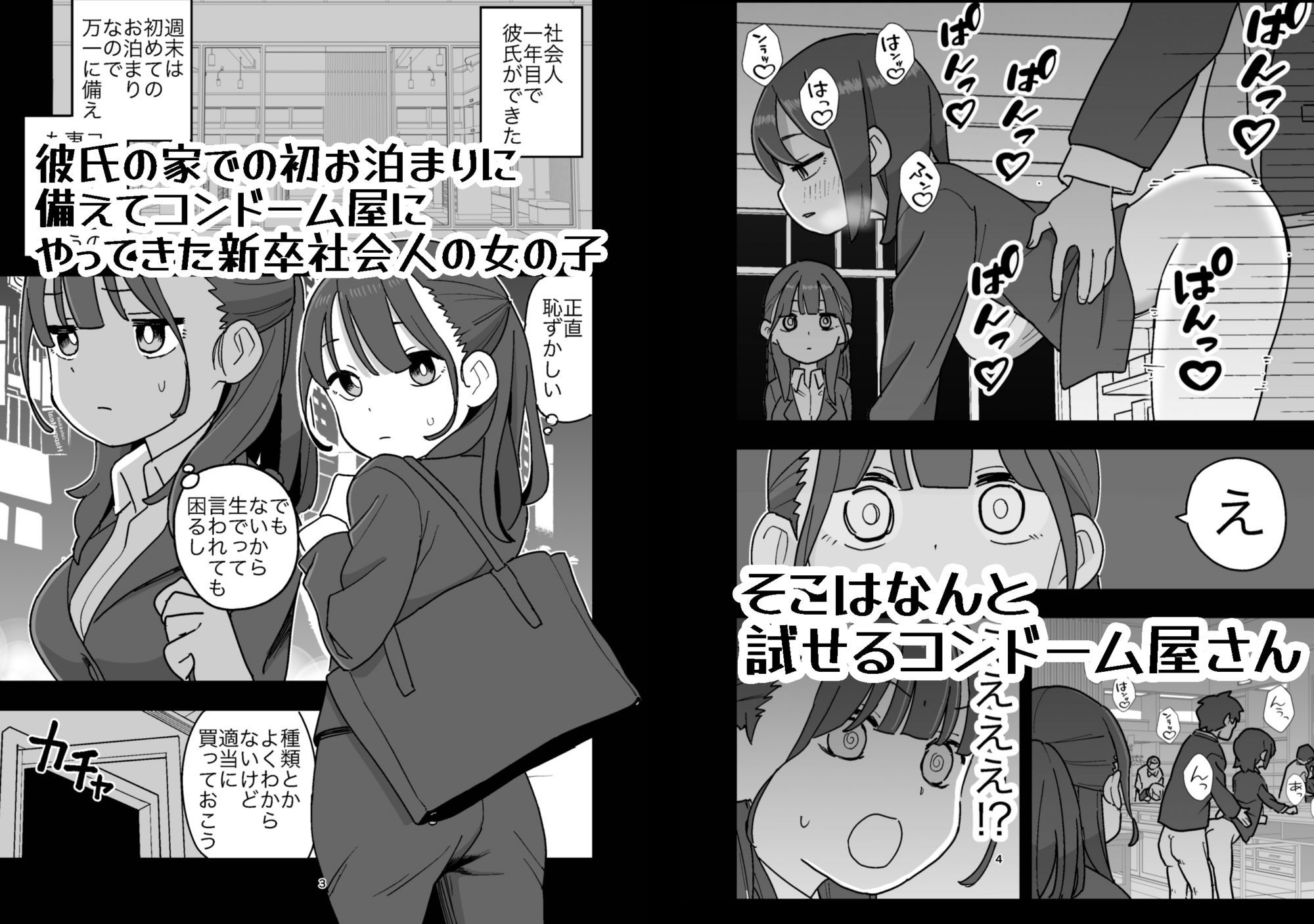 サンプル画像1:試せるコンドーム屋さん(おろしぽんず) [d_665645]
