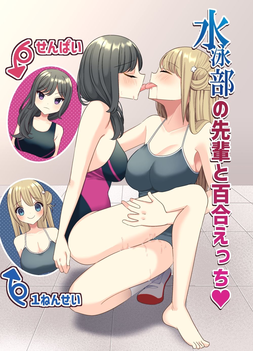 サンプル画像1:水泳部の先輩と百合えっち(いないねぇ) [d_665679]