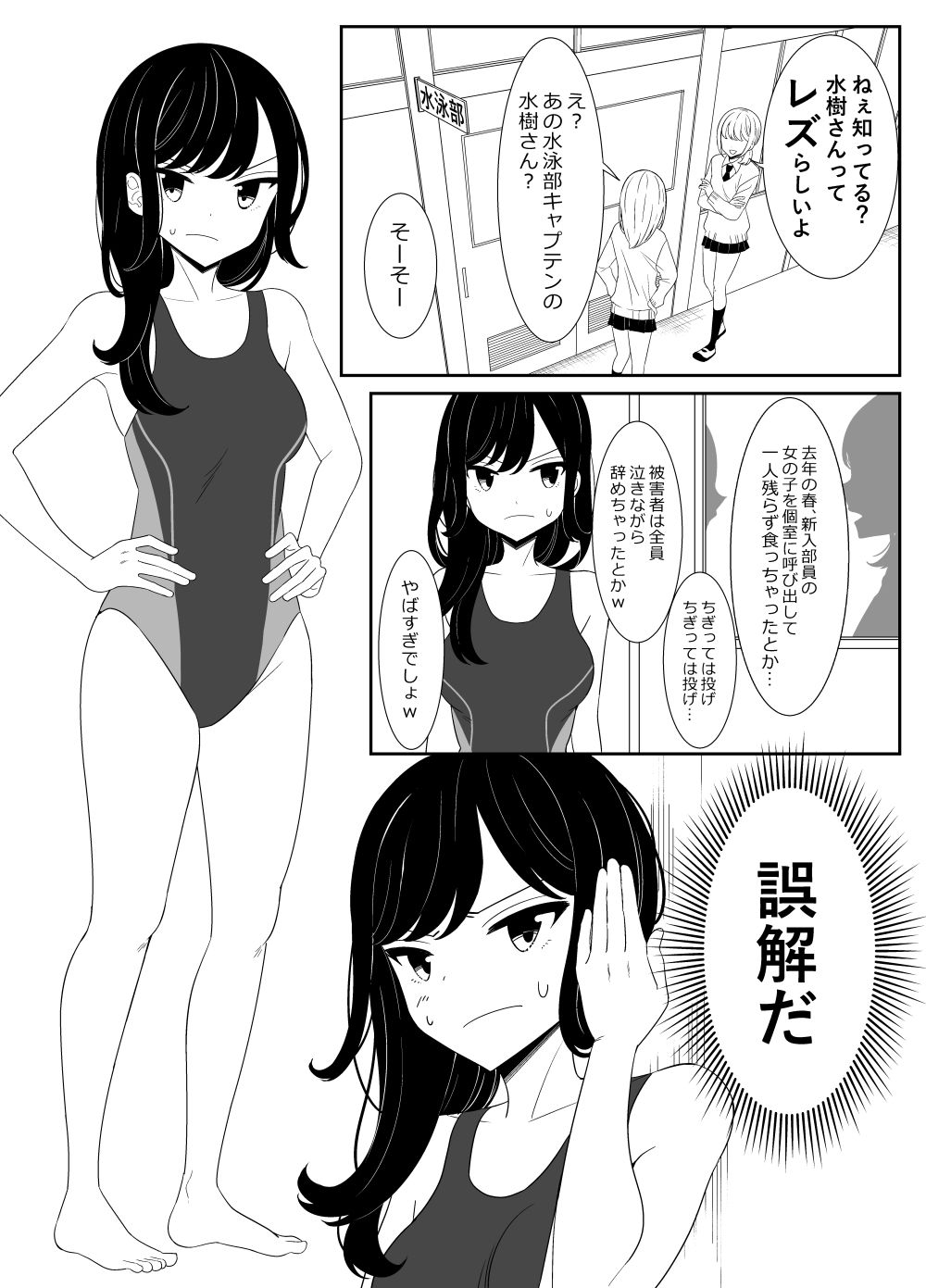 水泳部の先輩と百合えっち 画像2
