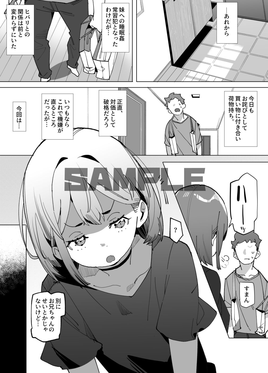 サンプル画像2:ナマイキ眠り姫妹第3話(ばつま亭) [d_665745]