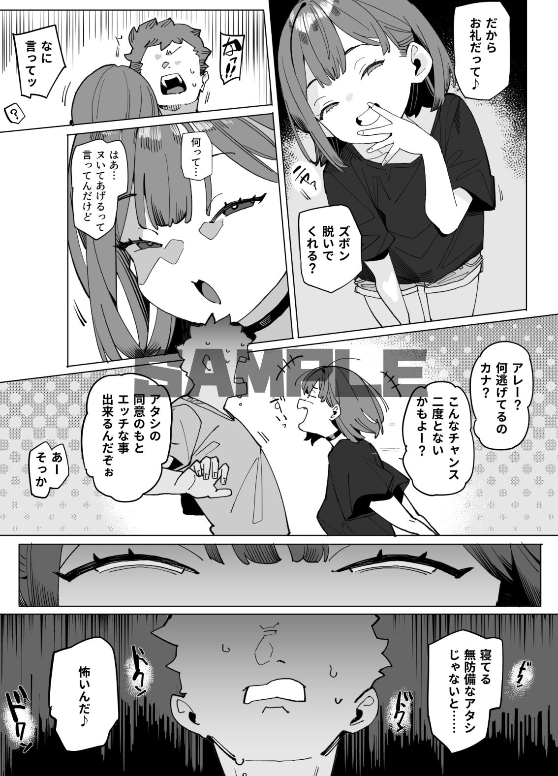 サンプル画像5:ナマイキ眠り姫妹第3話(ばつま亭) [d_665745]