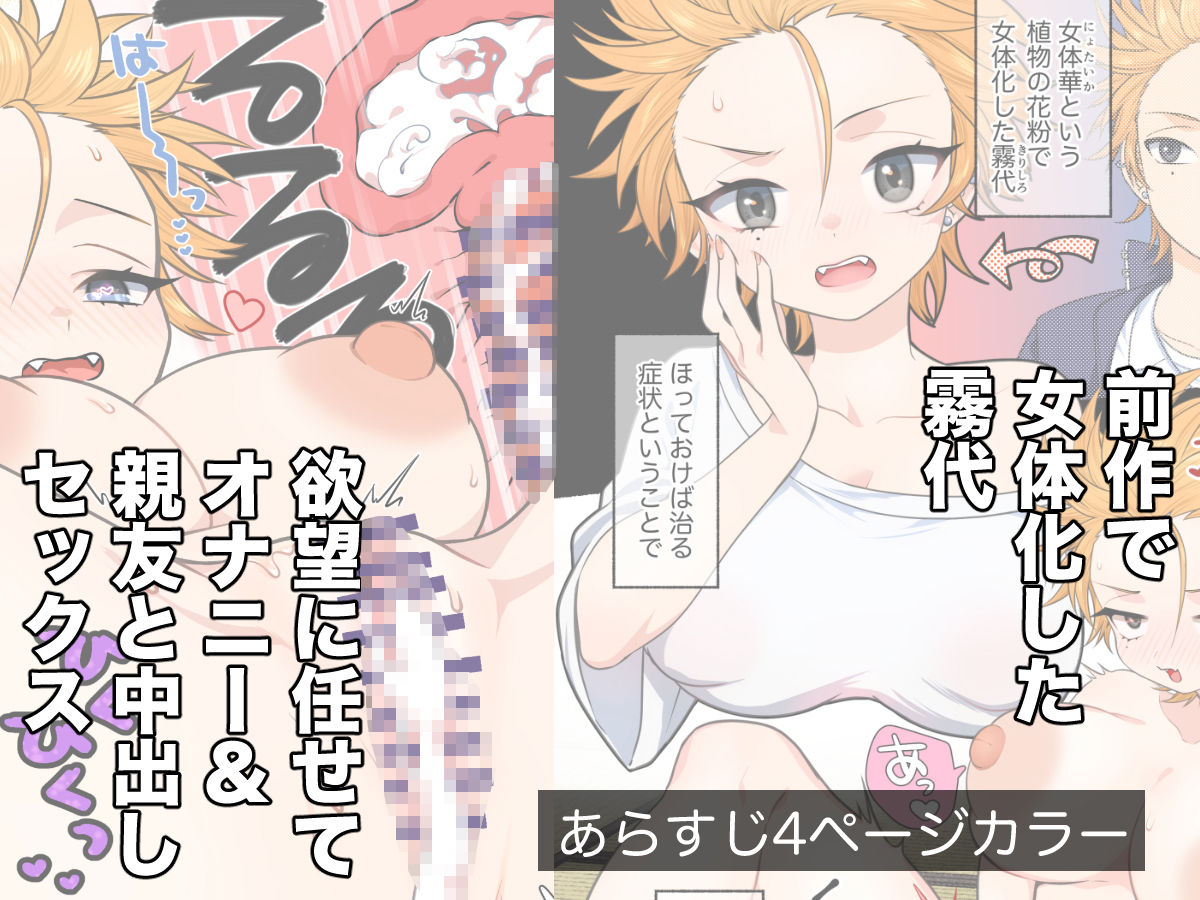 女のオレってかわいいだろうが！？変態保健医とコスプレエッチで親友と二股！？編 画像1