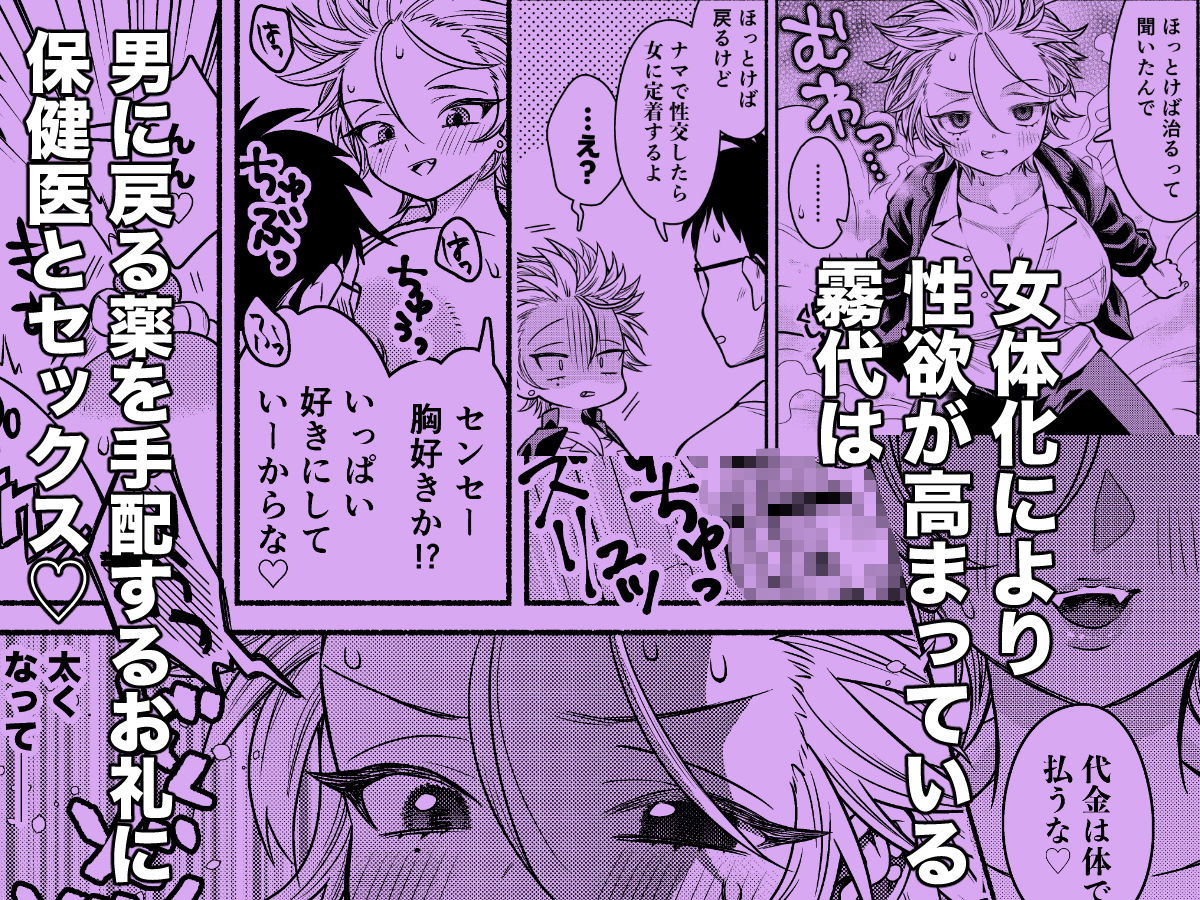 サンプル画像2:女のオレってかわいいだろうが！？変態保健医とコスプレエッチで親友と二股！？編(轍のエビ) [d_665758]