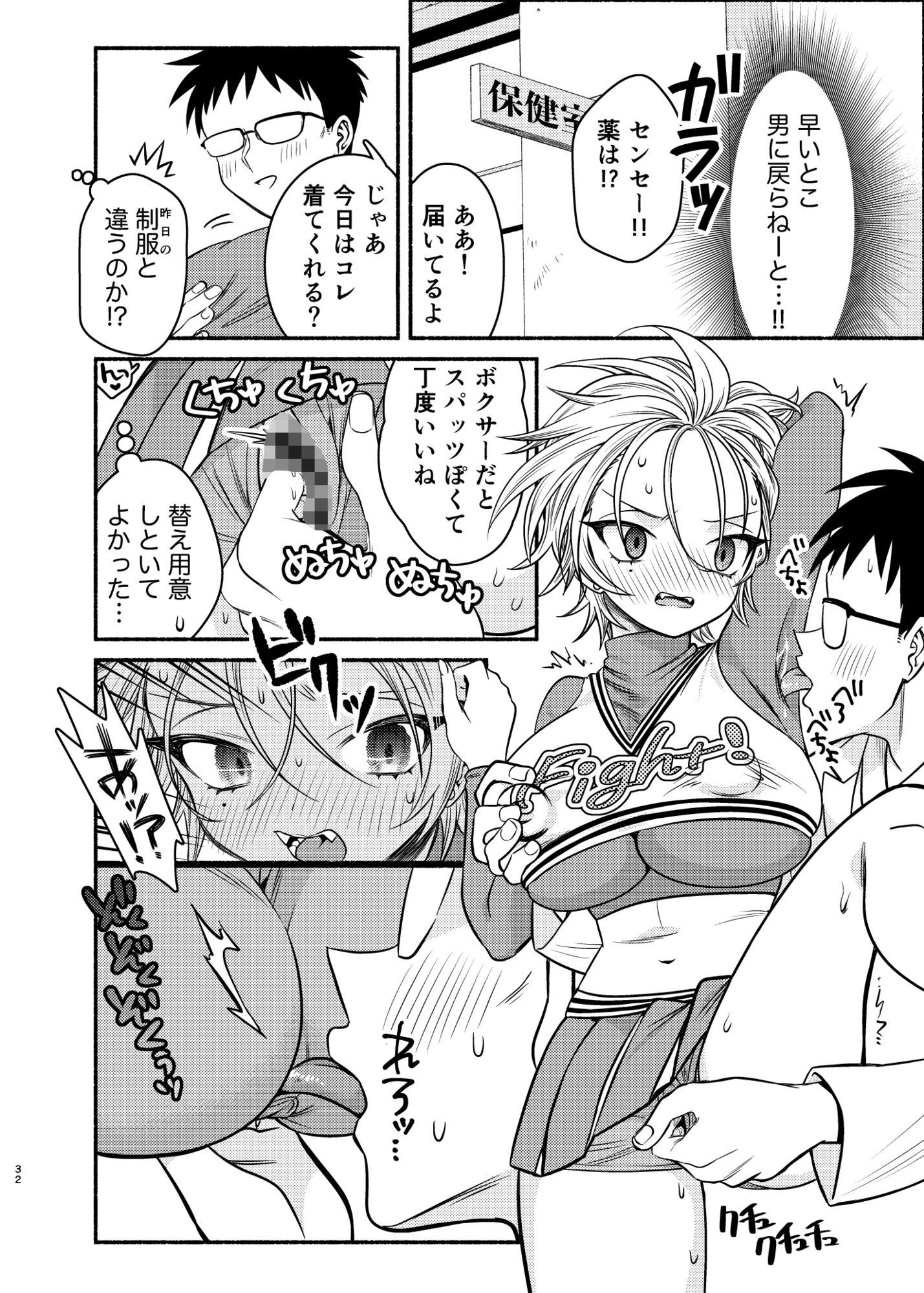 サンプル画像6:女のオレってかわいいだろうが！？変態保健医とコスプレエッチで親友と二股！？編(轍のエビ) [d_665758]