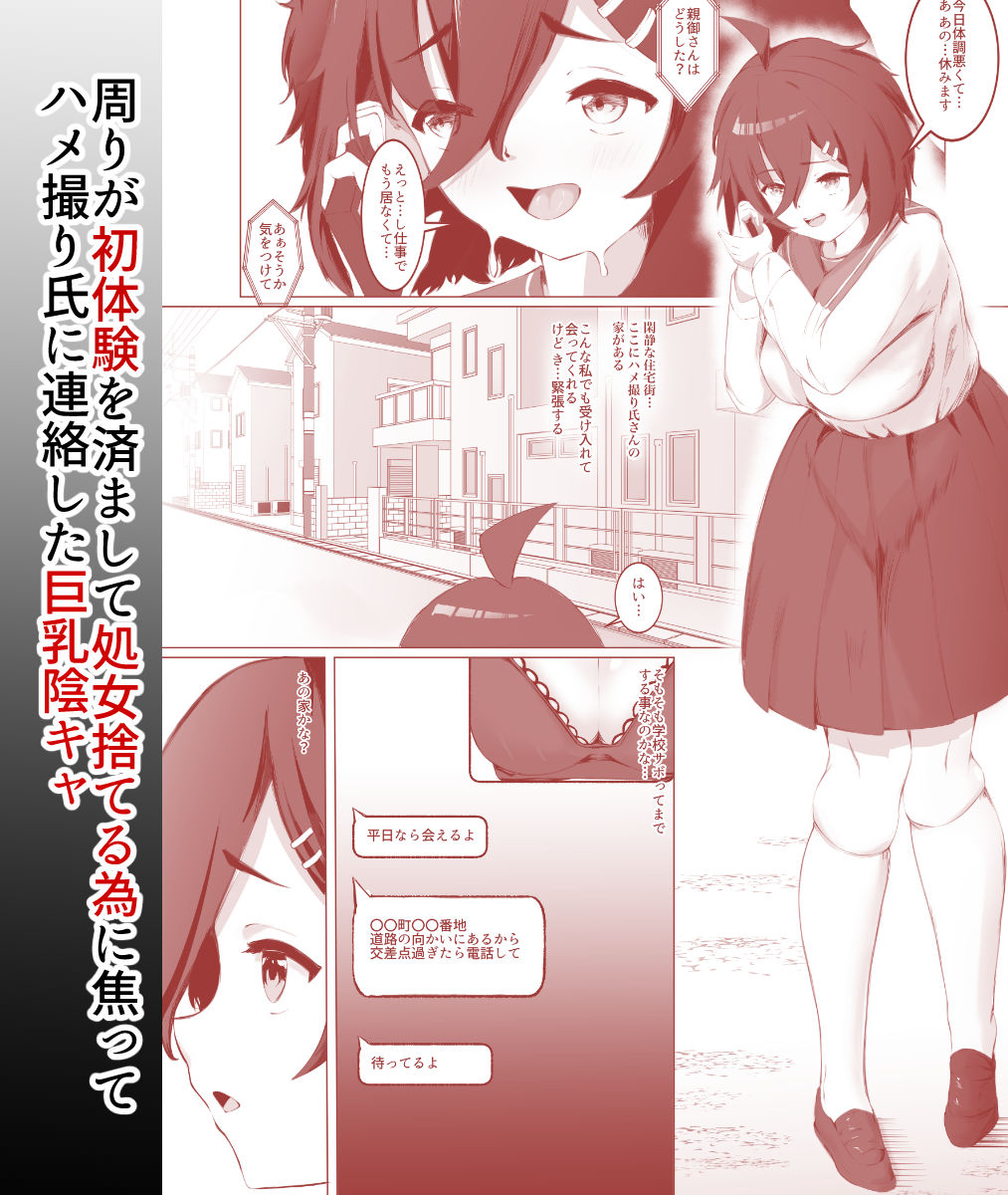 サンプル画像1:性行為同意書を持って 処女を捨てに家に来た巨乳陰キャを無許可連続中出しでぶっ壊した話(ツナマグロ) [d_665805]