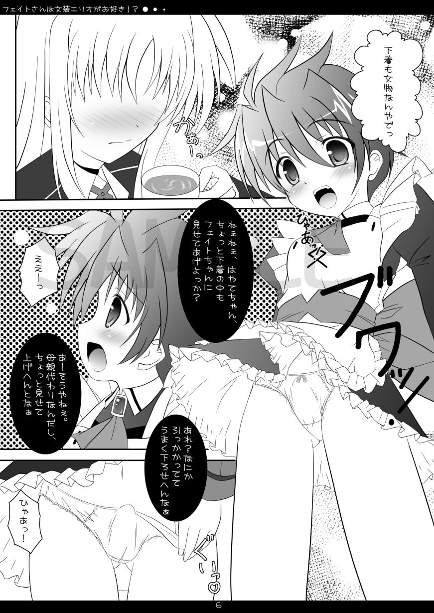フェイトさんは女装エリオがお好き！？_3