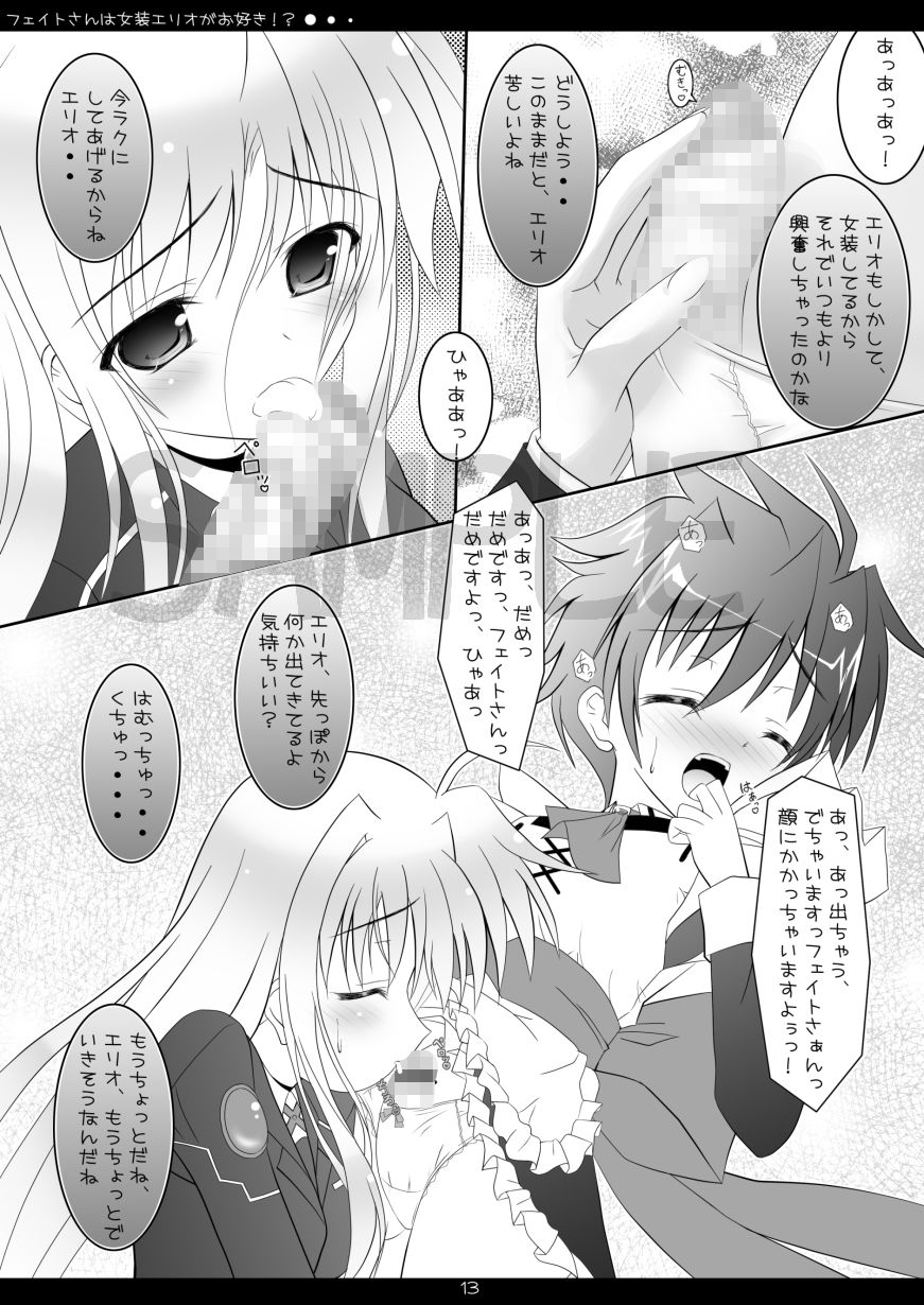 フェイトさんは女装エリオがお好き！？_4