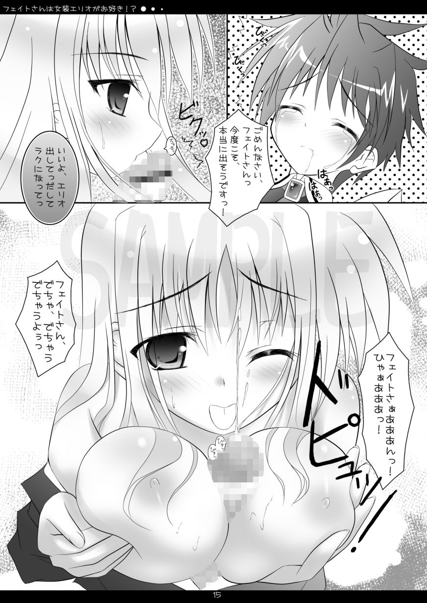 フェイトさんは女装エリオがお好き！？_5