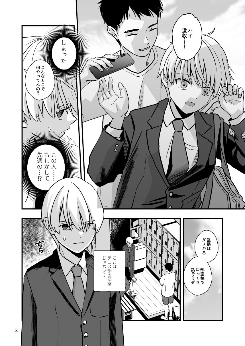 堂山くんはひみつのペット lightcoral エロ漫画2