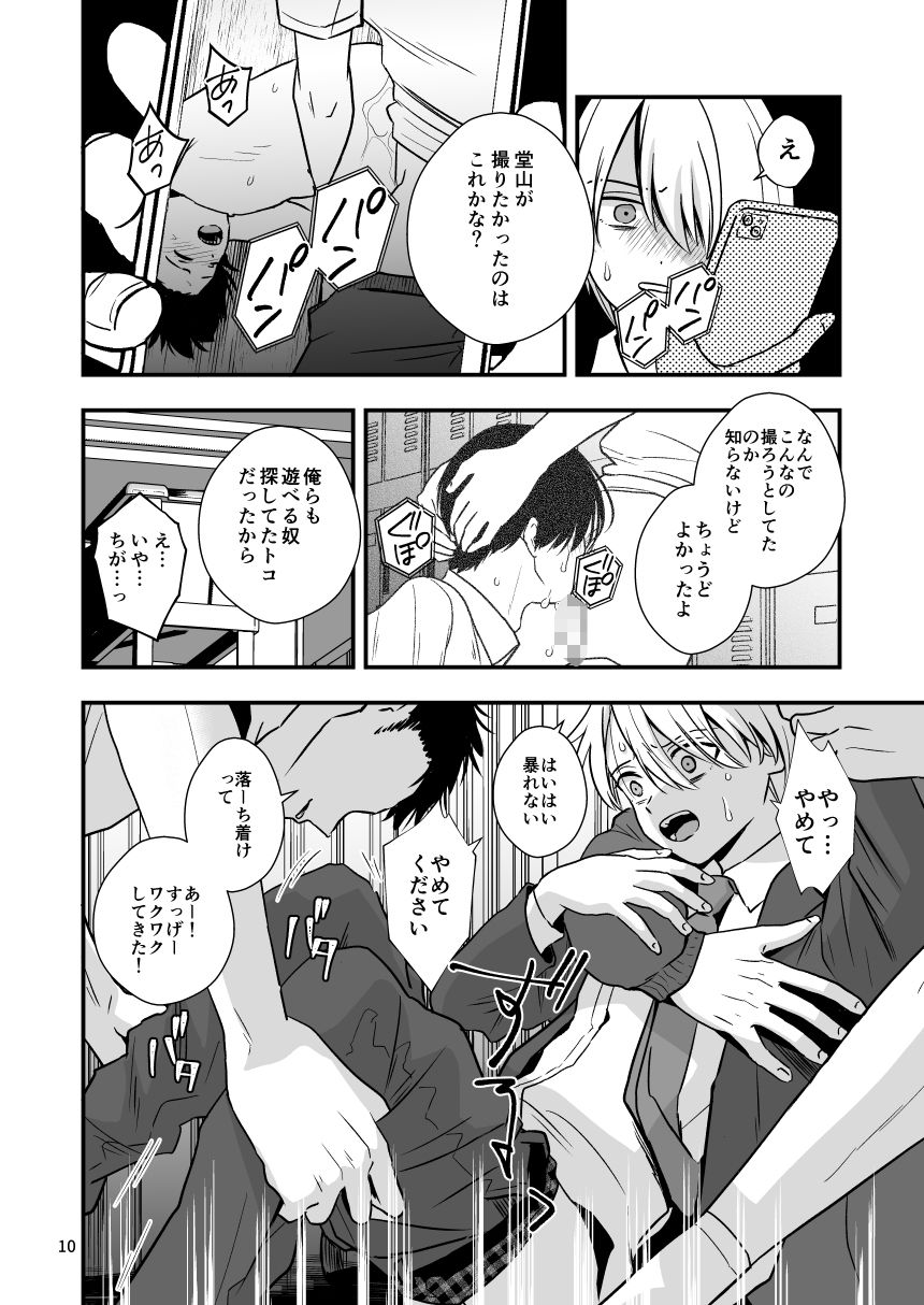 堂山くんはひみつのペット lightcoral エロ漫画3