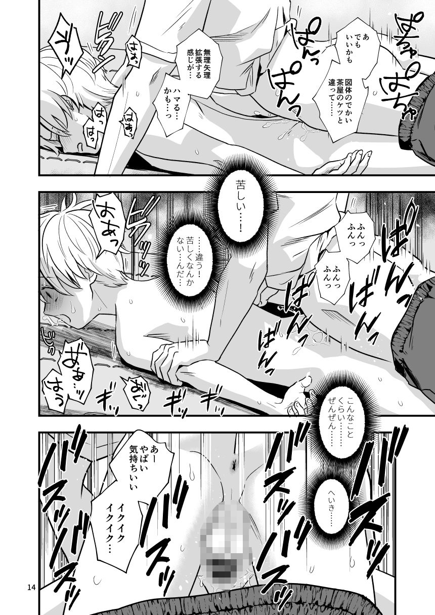 堂山くんはひみつのペット lightcoral エロ漫画6
