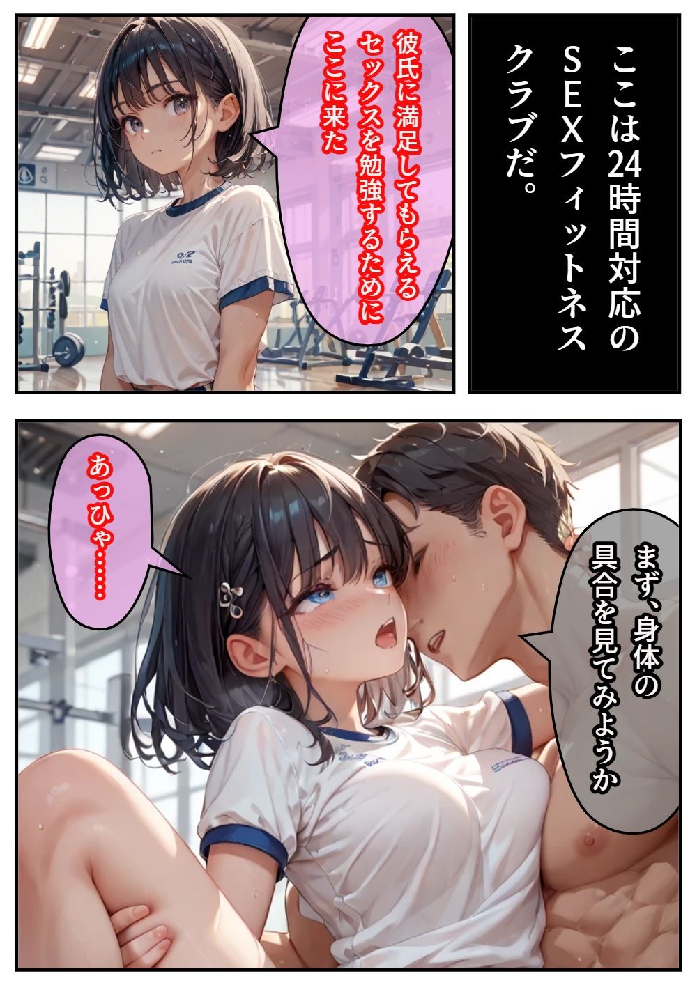 24時間SEXフィットネス1 画像2