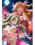 【輝石戦隊キボンヌジャー】 戦隊ヒロインはサキュバスの甘い罠で調教される 『漂う淫靡な霧編』