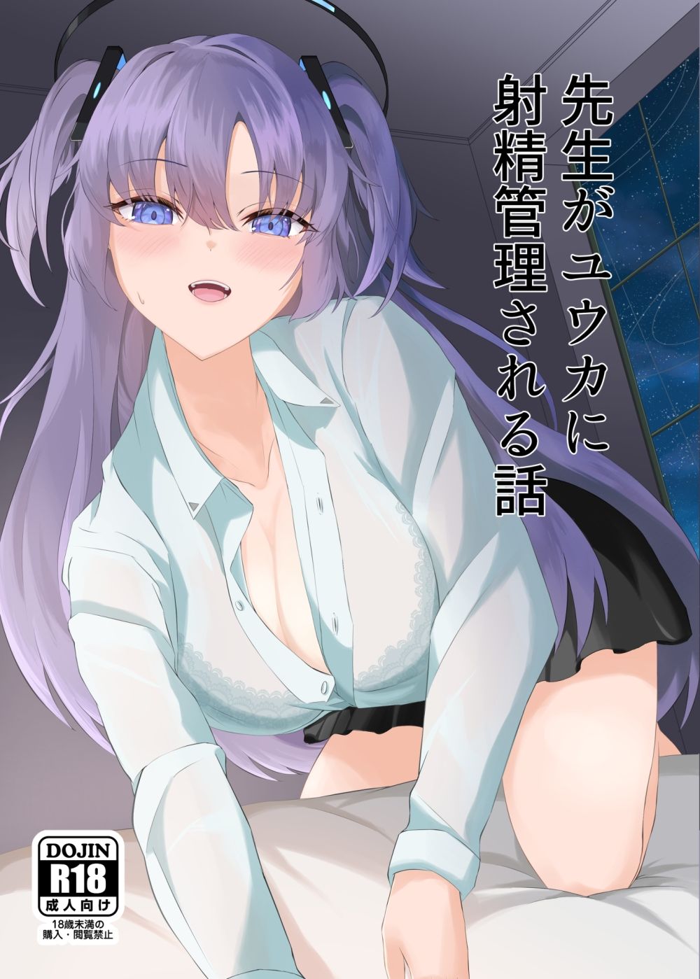 先生がユウカに射精管理される話 画像1