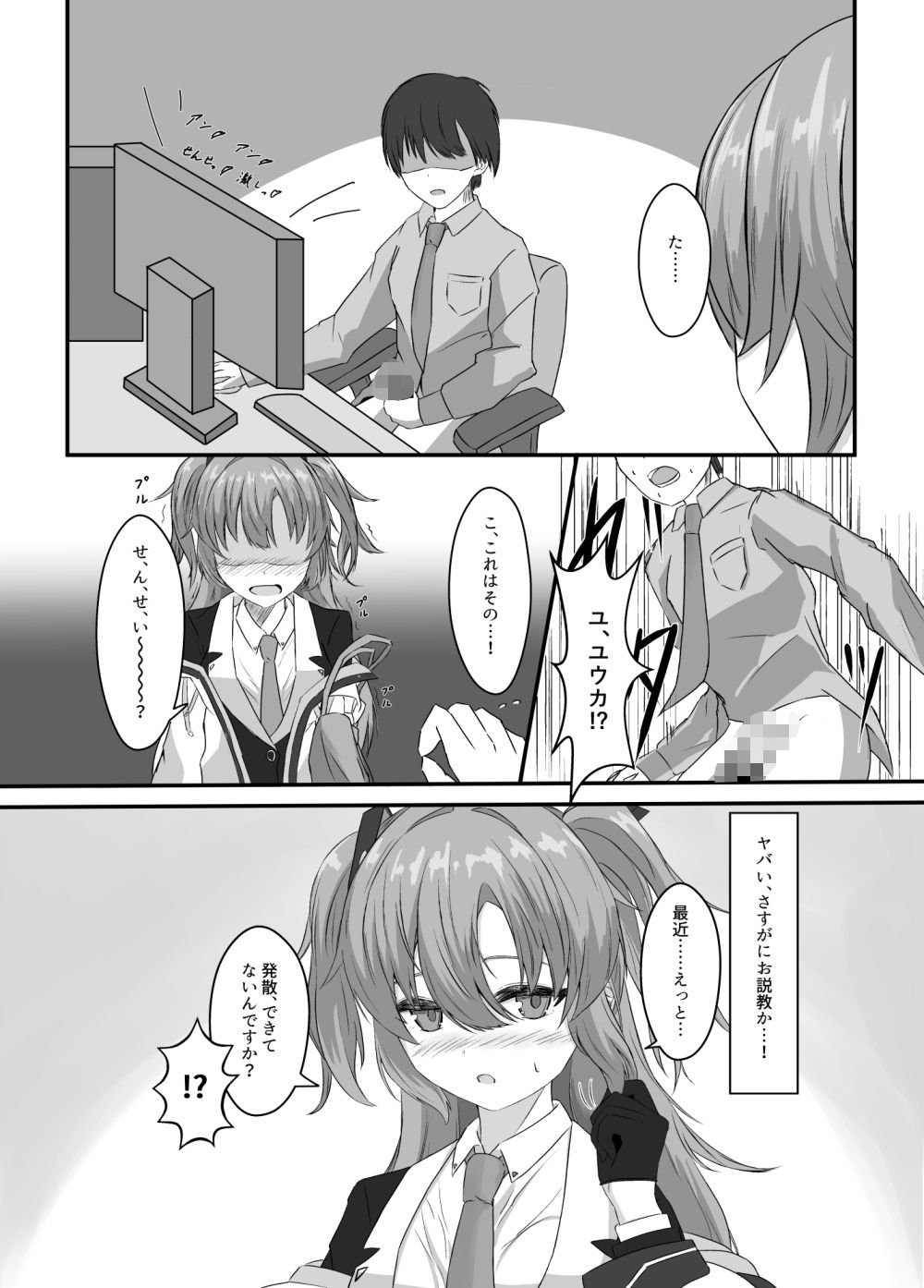 サンプル画像3:先生がユウカに射精管理される話(殻つきたまご) [d_665962]